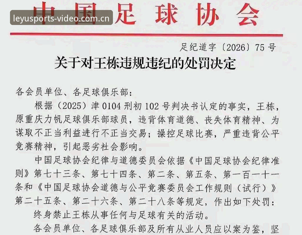 揭秘足协第三批禁足名单背后的黑幕：65人终身禁赛，足球反腐再掀风暴
